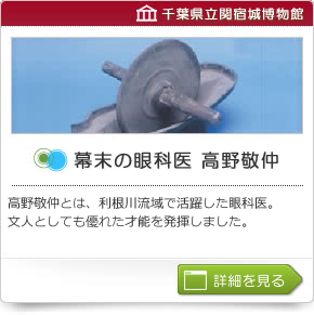 幕末の眼科医　高野敬仲