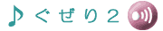 �������2�ł��B