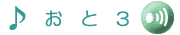 ���Ƃ�3�ł��B