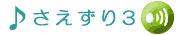 ��������3�ł��B