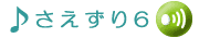��������6�ł��B