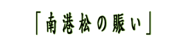 ��`���̓���